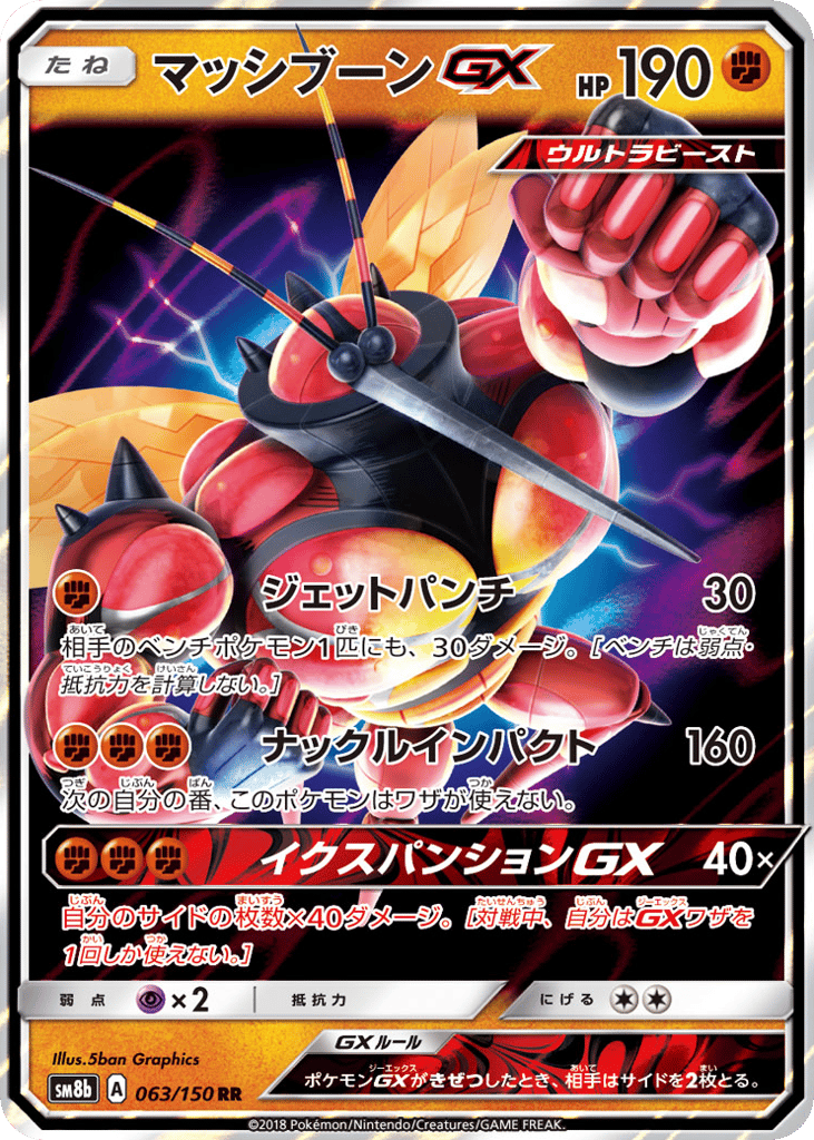 マッシブーンGX