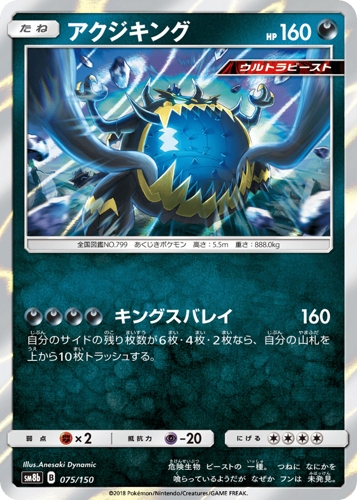 アクジキング