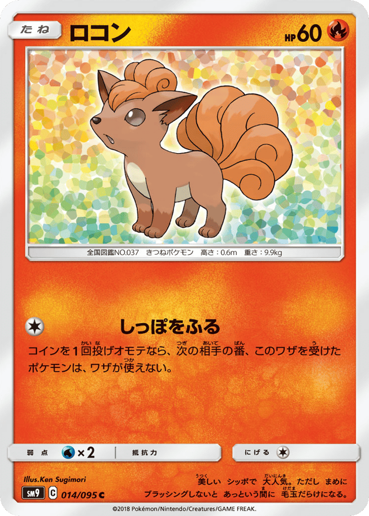 ロコン