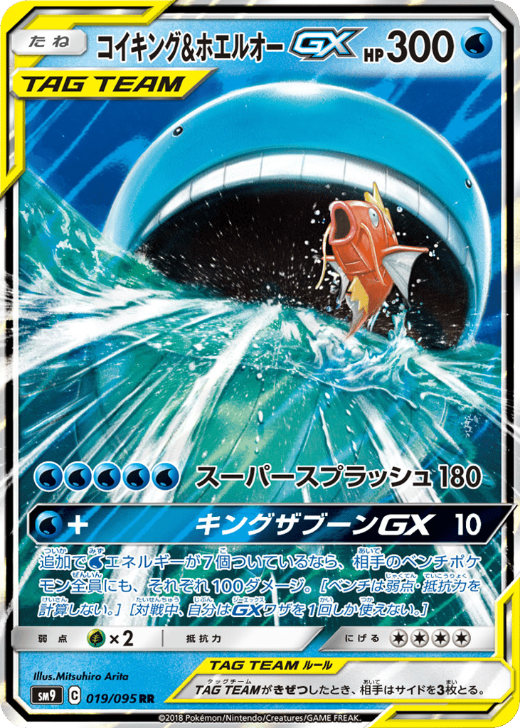 コイキング&ホエルオーGX
