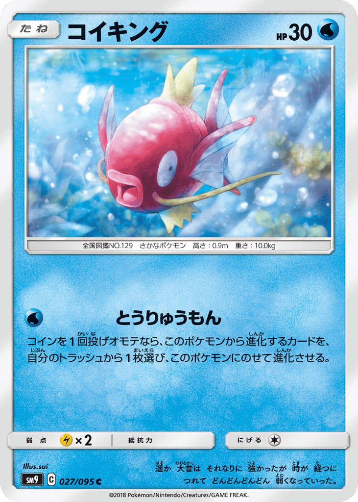 コイキング