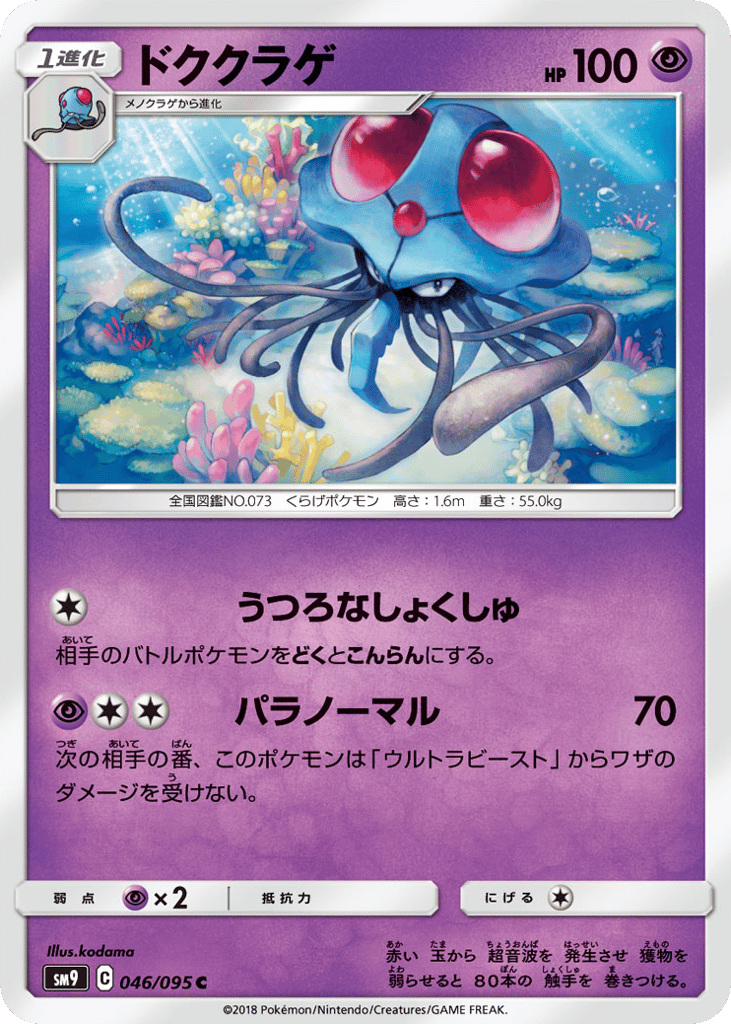 ドククラゲ