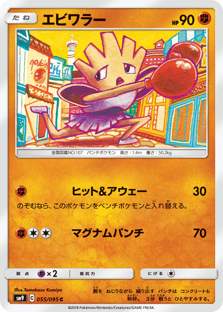 エビワラー