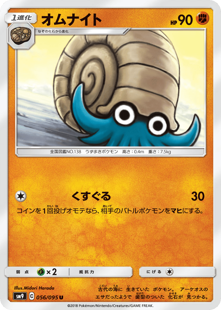 オムナイト