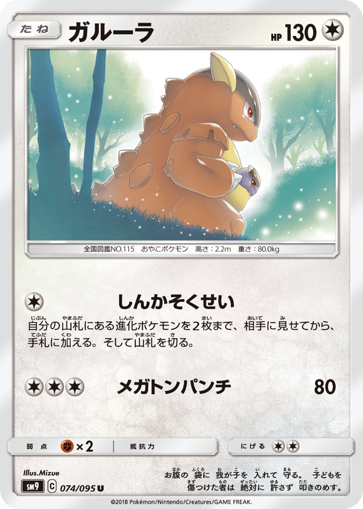 ガルーラ