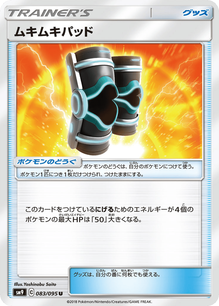 ムキムキパッド