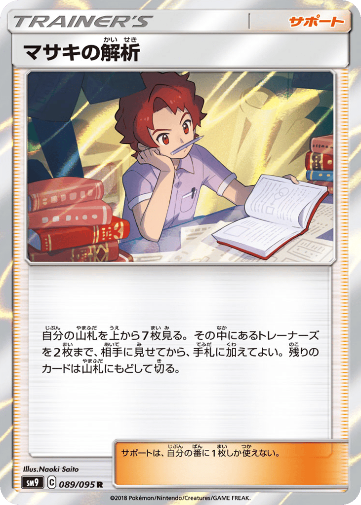 マサキの解析
