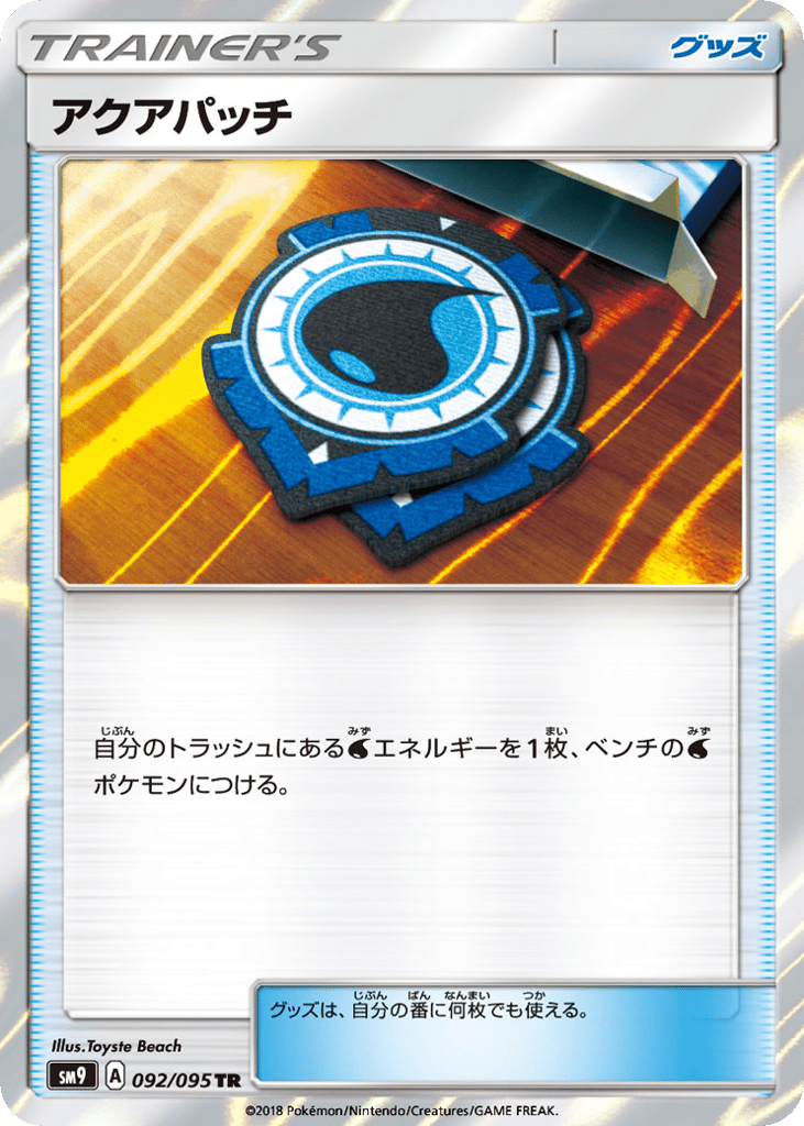 アクアパッチ
