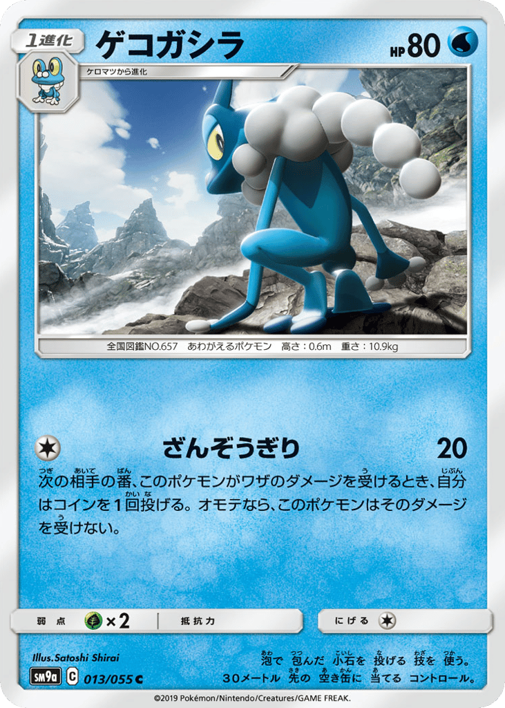 ゲコガシラ