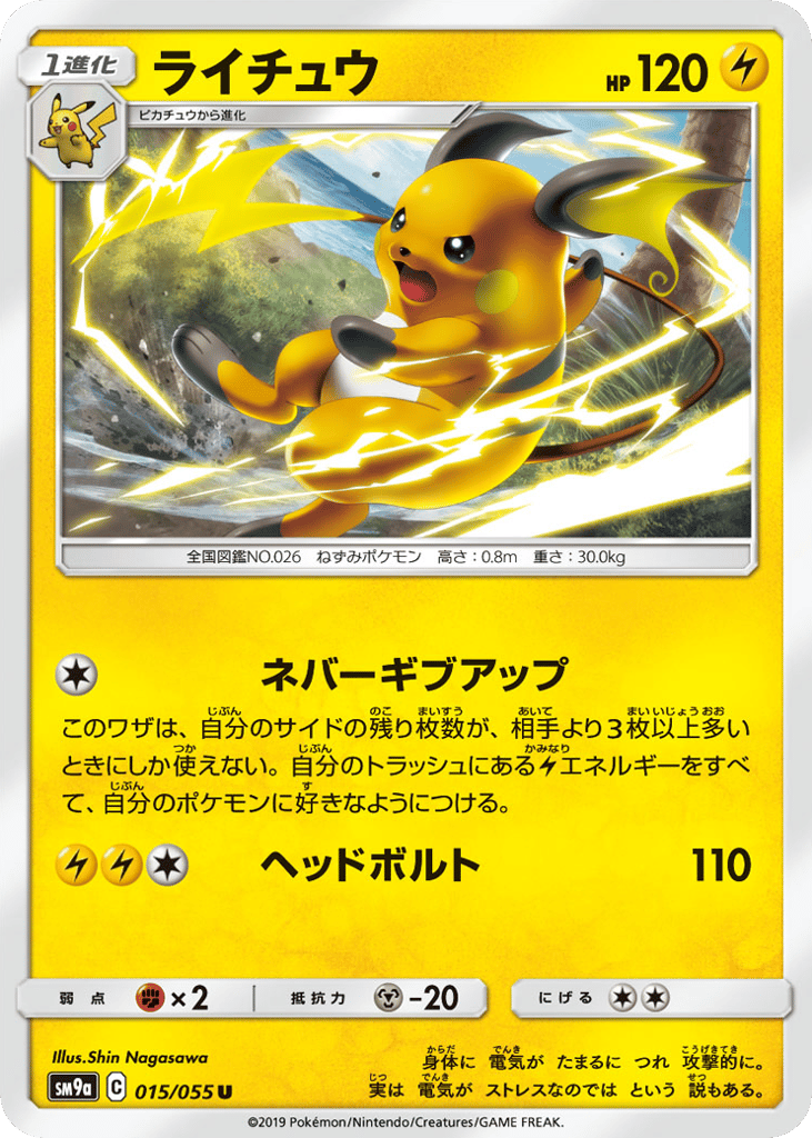 ライチュウ