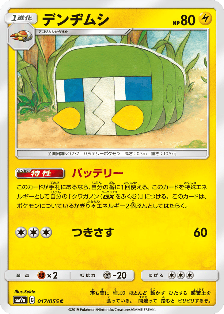 デンヂムシ