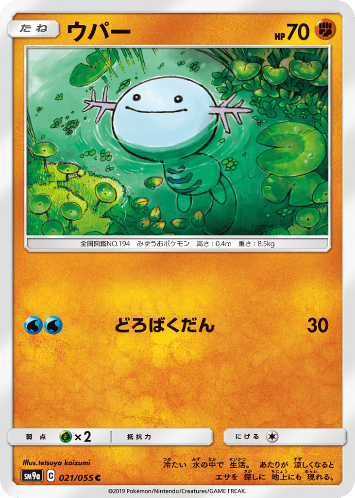 ウパー