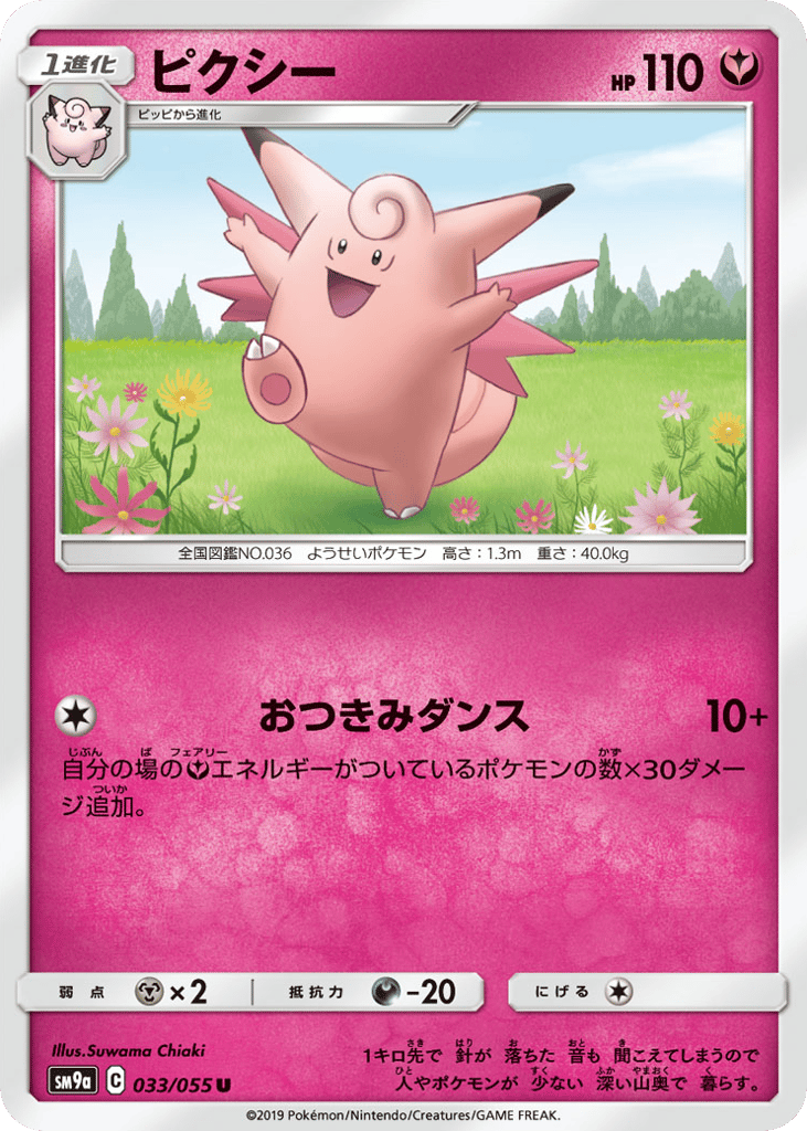 ピクシー