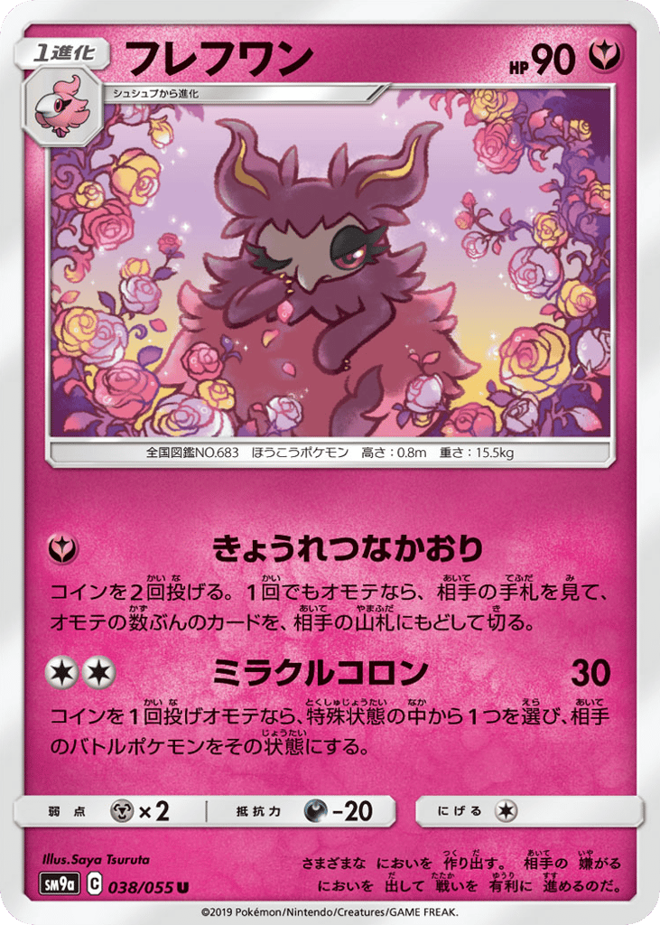 フレフワン