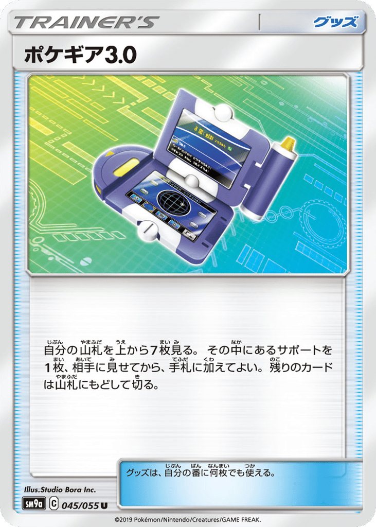 ポケギア3.0
