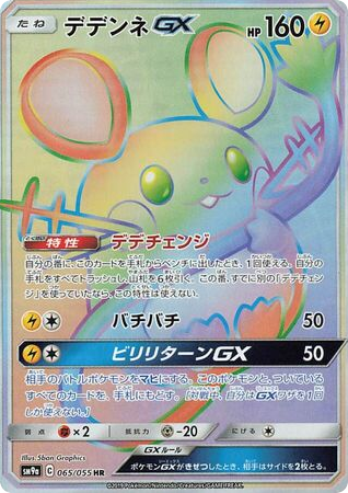 Dedenne-GX