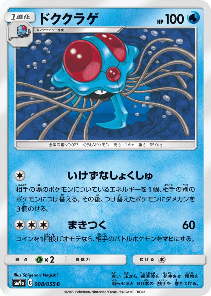 ドククラゲ