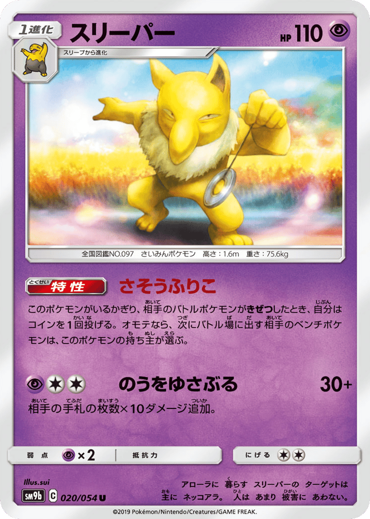 スリーパー