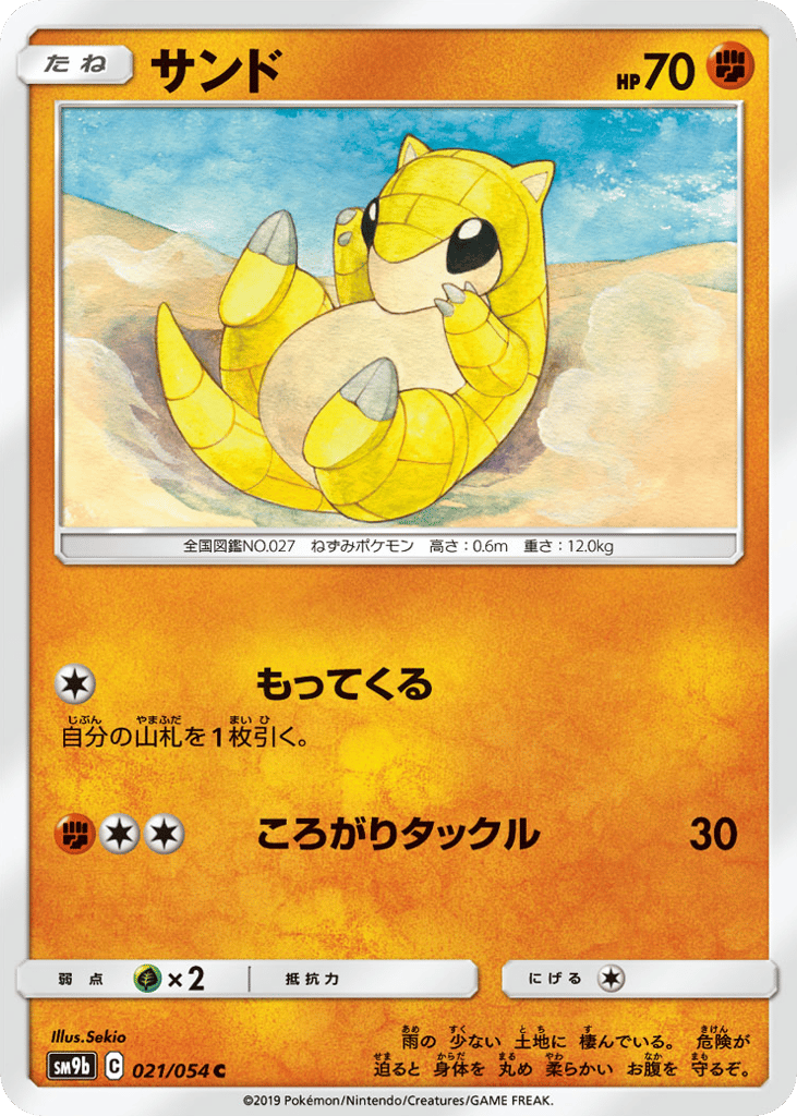 サンド