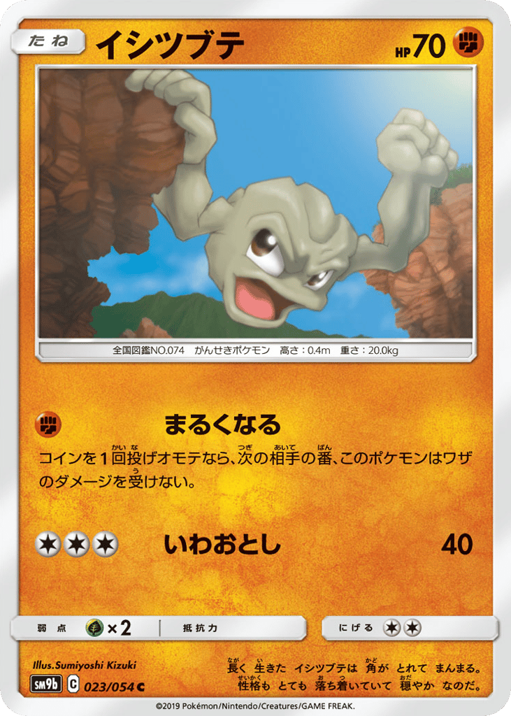 イシツブテ