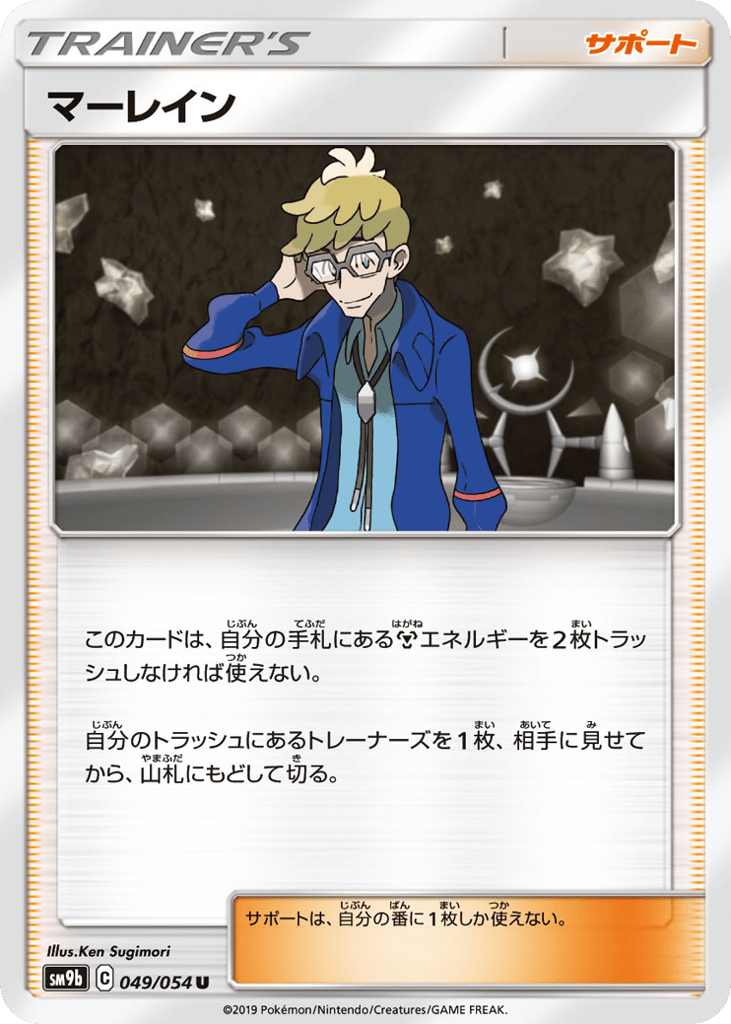 マーレイン
