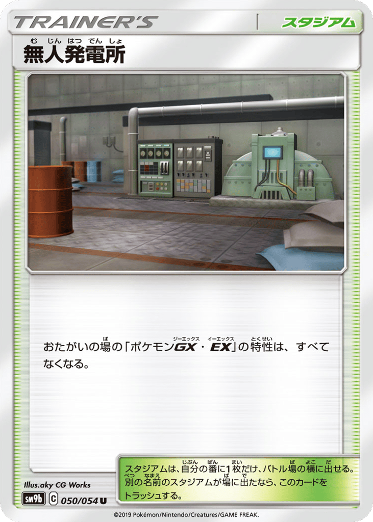 無人発電所