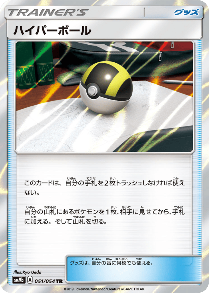 ハイパーボール