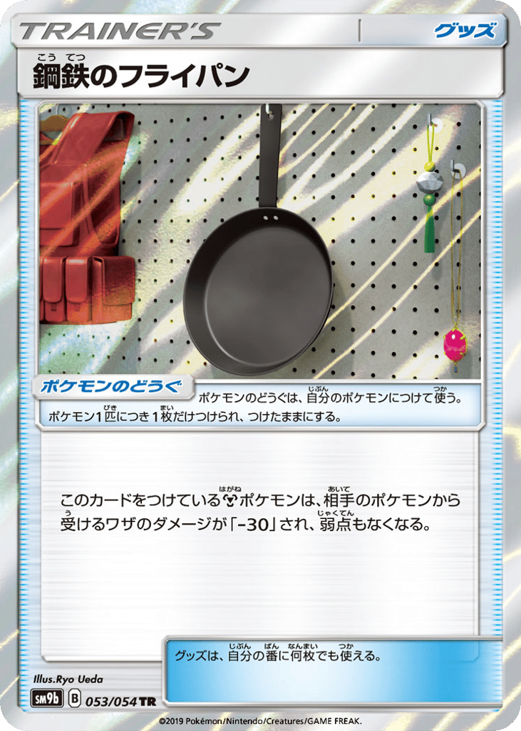 鋼鉄のフライパン