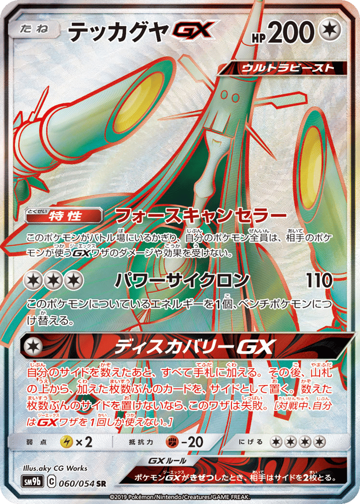 テッカグヤGX