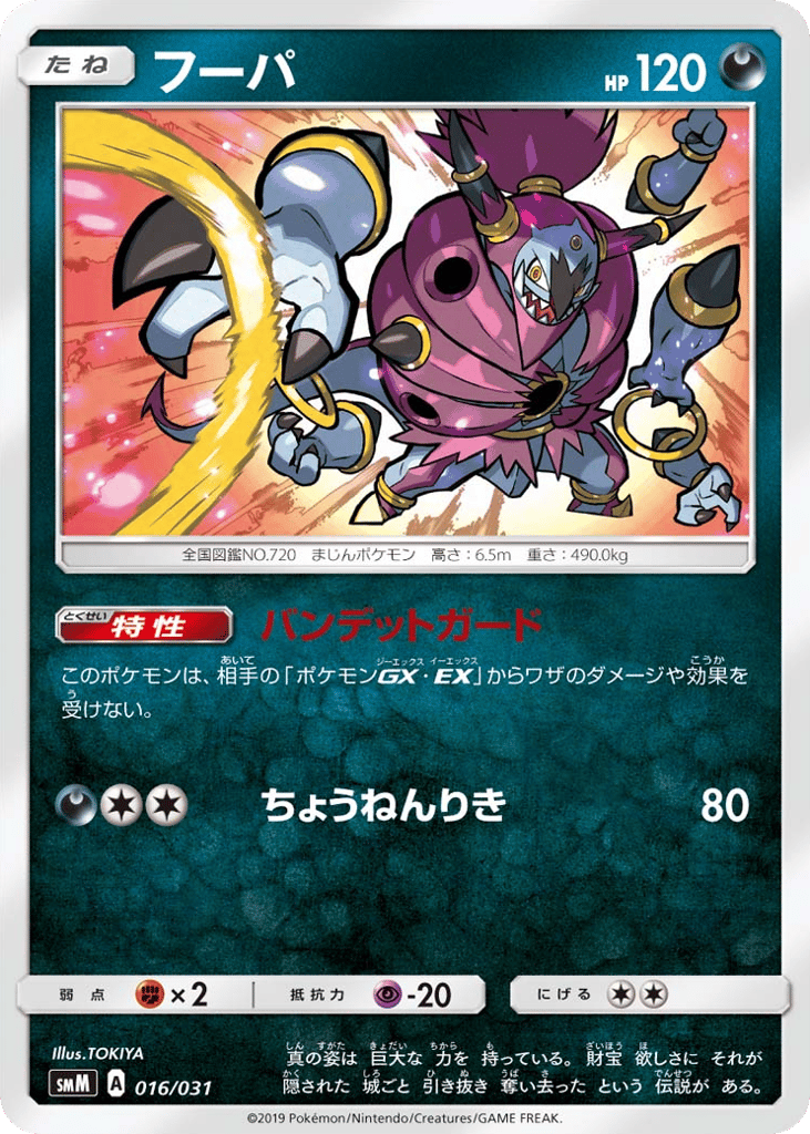 フーパ