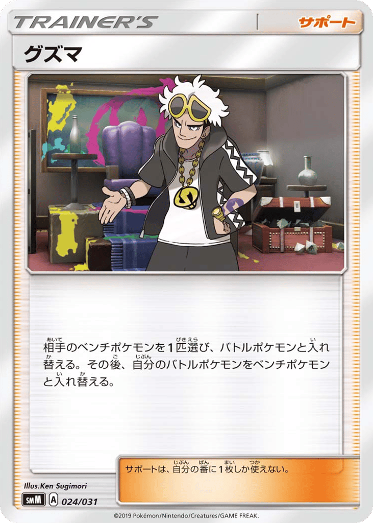 グズマ