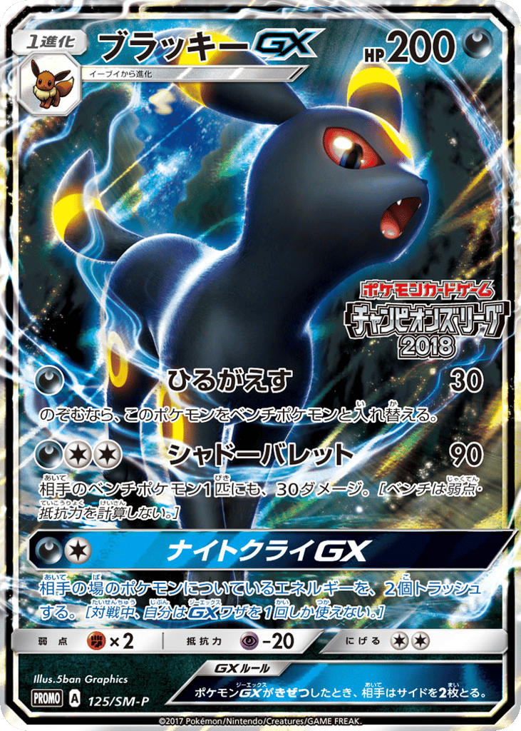 ブラッキーGX