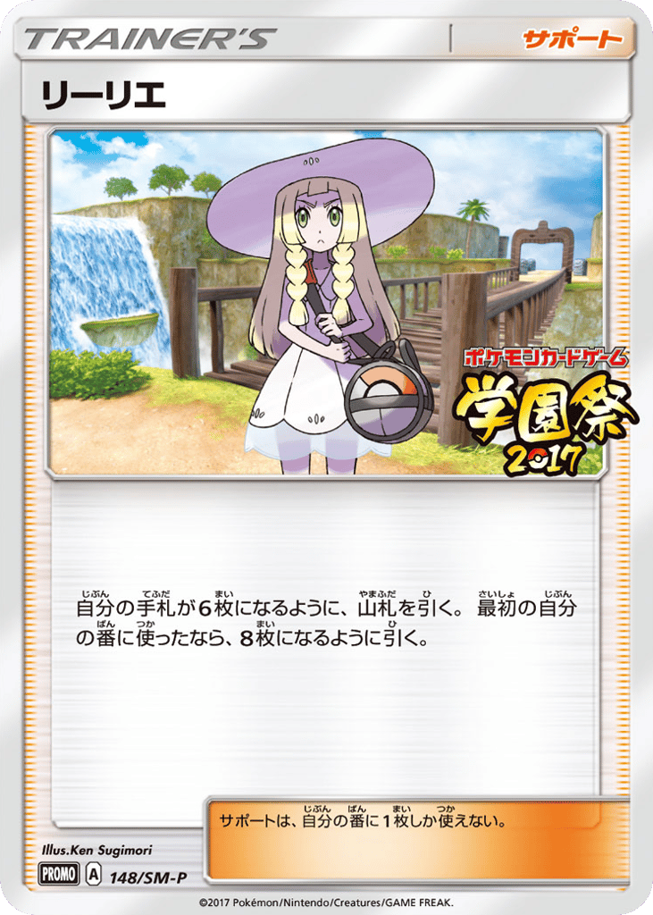 リーリエ