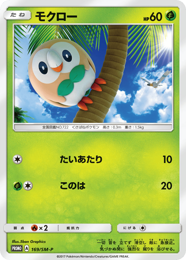 モクロー