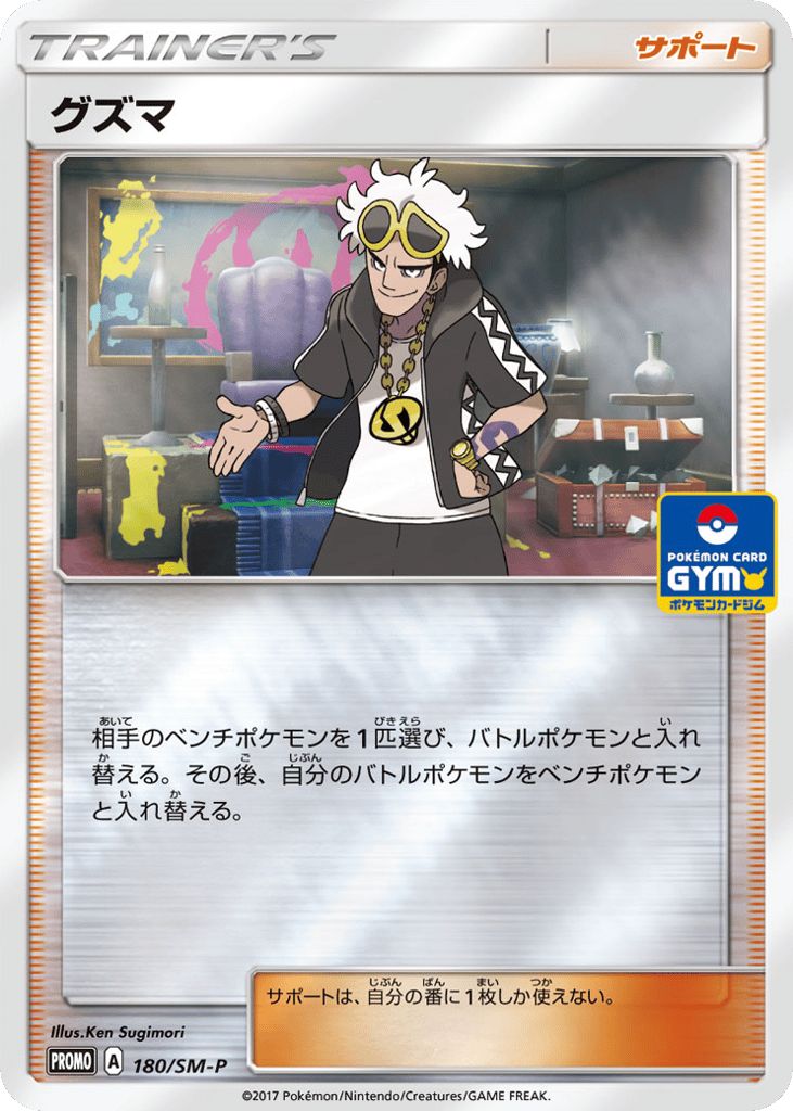 グズマ