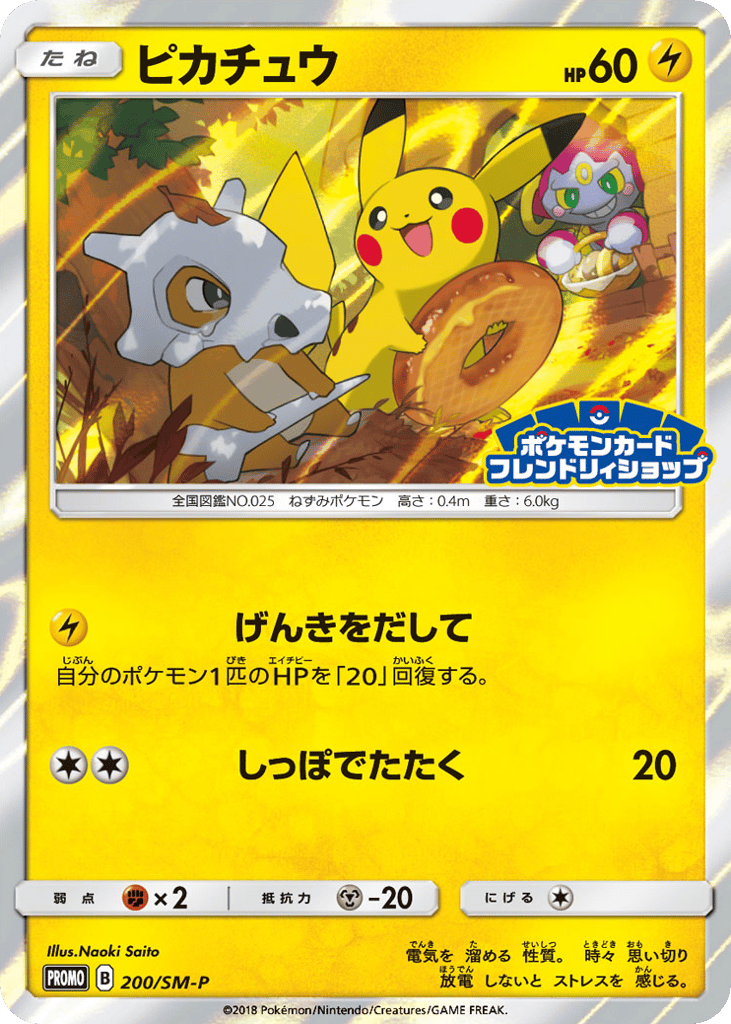 ピカチュウ