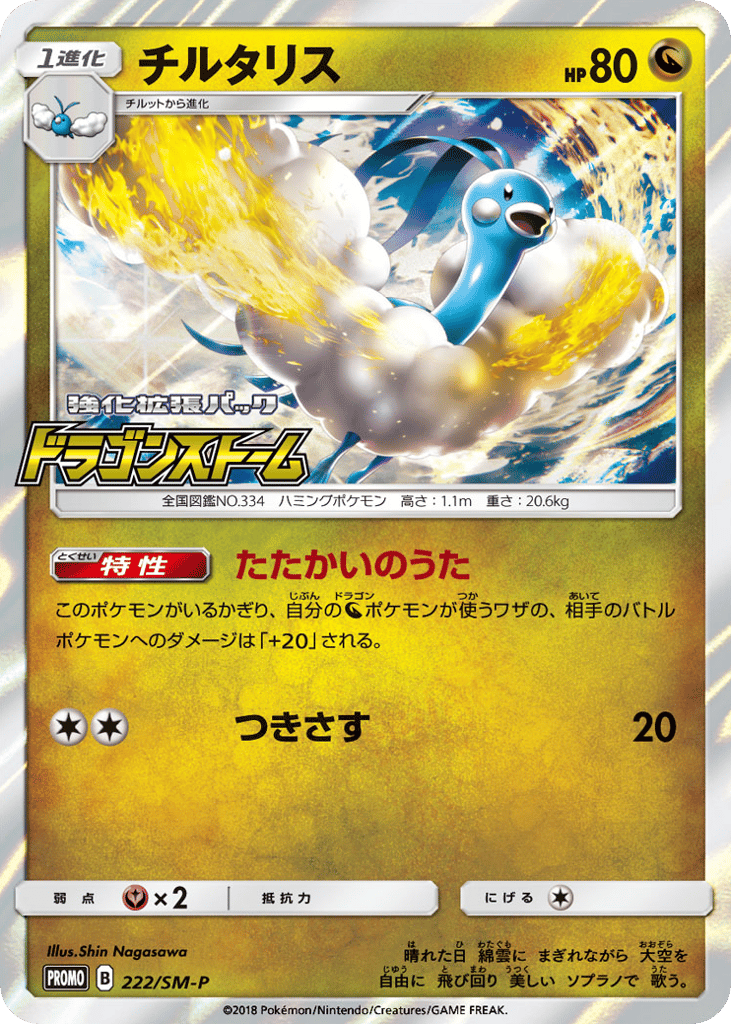 チルタリス