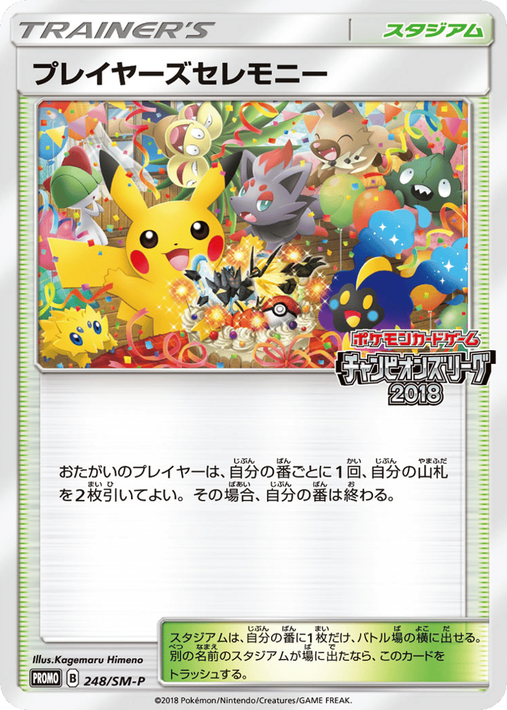 プレイヤーズセレモニー