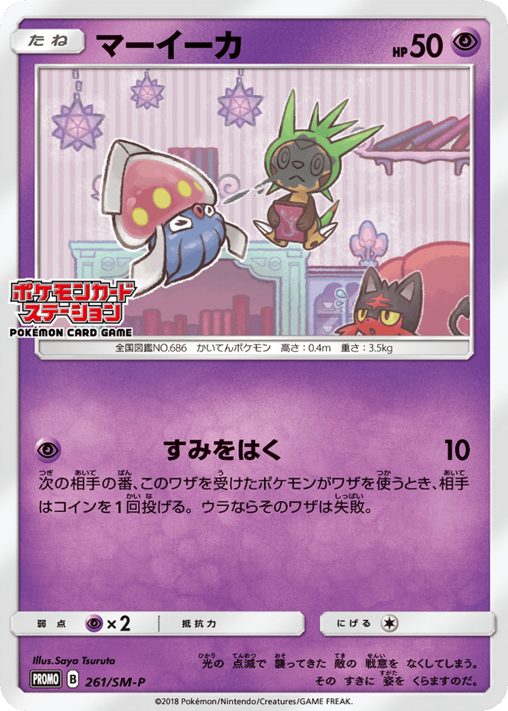 マーイーカ