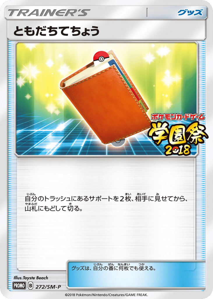 ともだちてちょう
