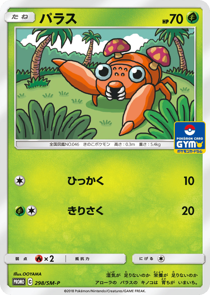 パラス