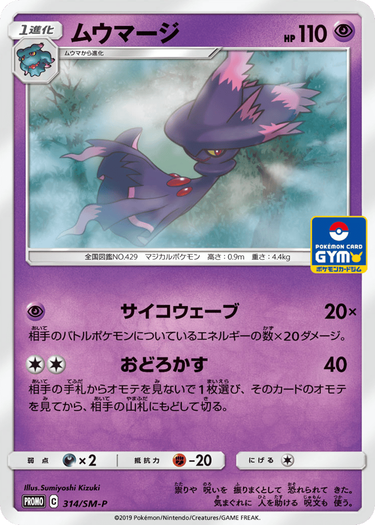 ムウマージ