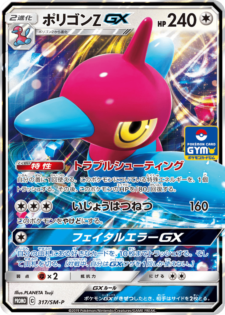 ポリゴンZGX