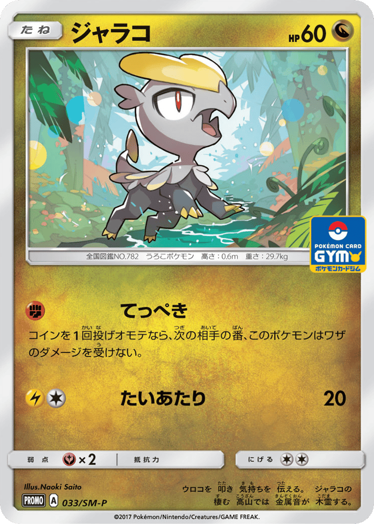 ジャラコ