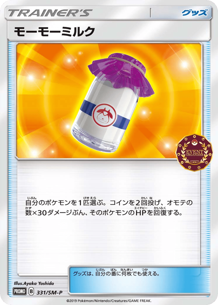 モーモーミルク