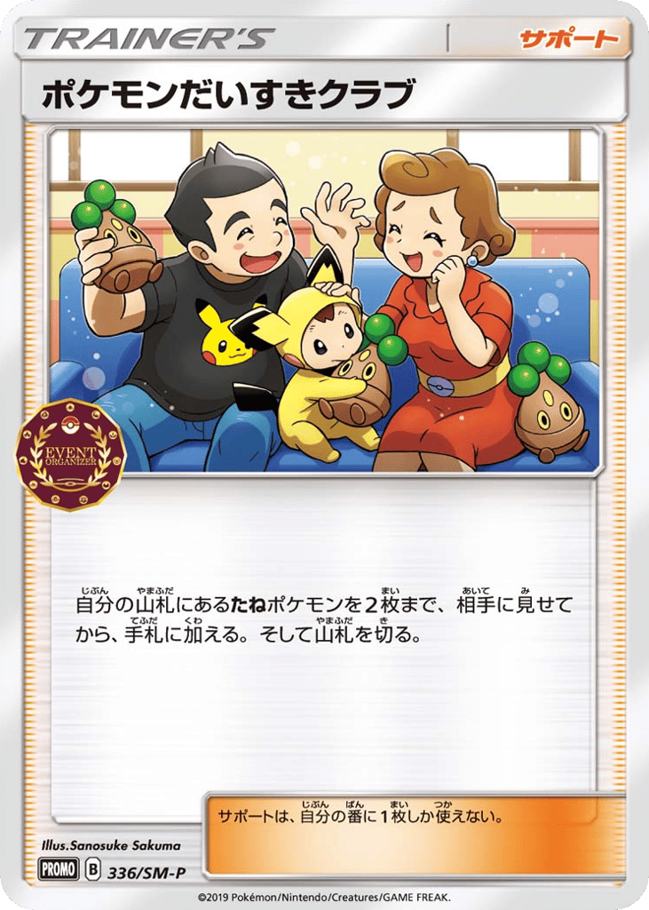 ポケモンだいすきクラブ