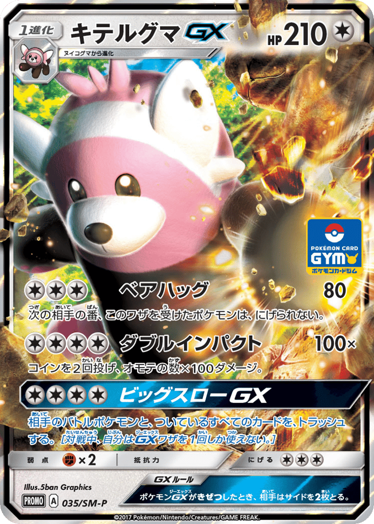 キテルグマGX