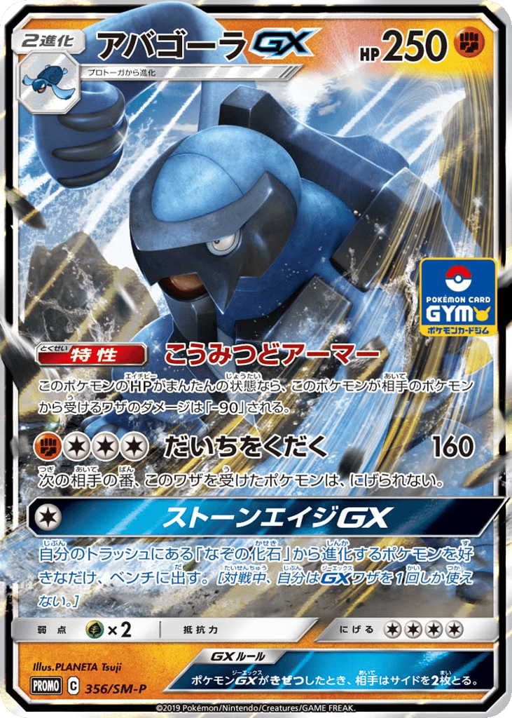 アバゴーラGX