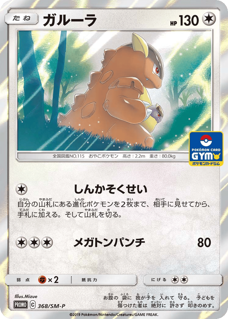 ガルーラ