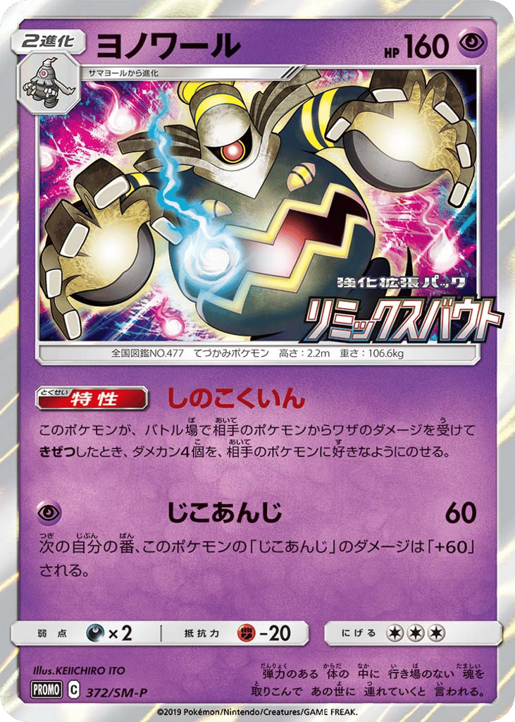 ヨノワール